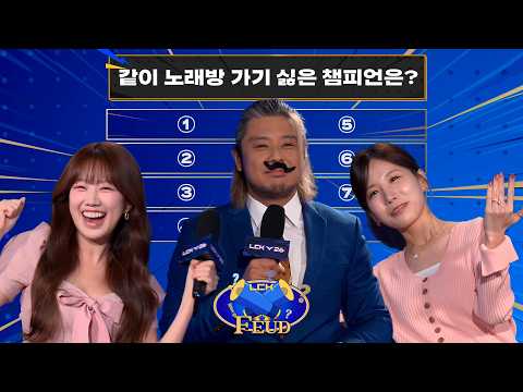 노래방 데려가기 싫은 챔피언 TOP 8 | LCK 골든벨 Ep.8