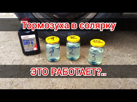 Необходима ли тормозная жидкость в дизельное топливо зимой?