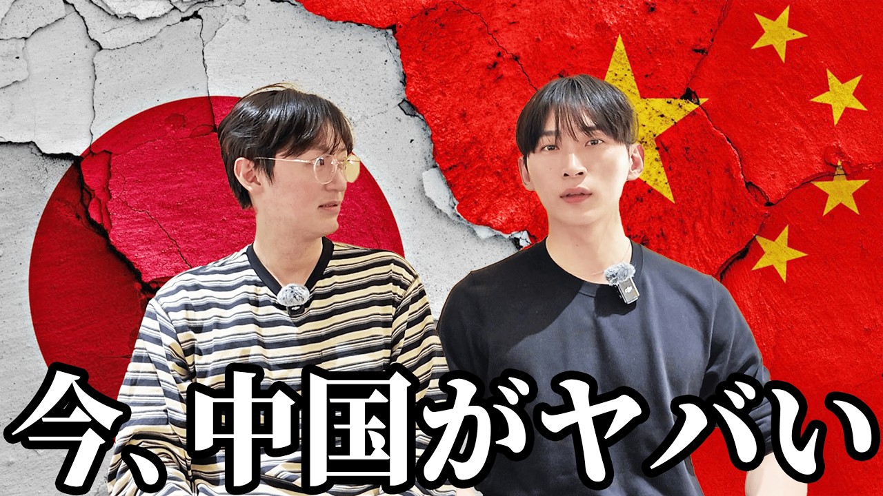 今、中国がヤバいので全てお話しします。