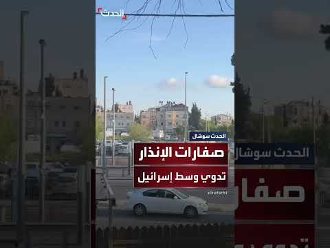 مشاهد تظهر دوي صفارات الإنذار وسط إسرائيل بعد رصد إطلاق صاروخ من اليمن