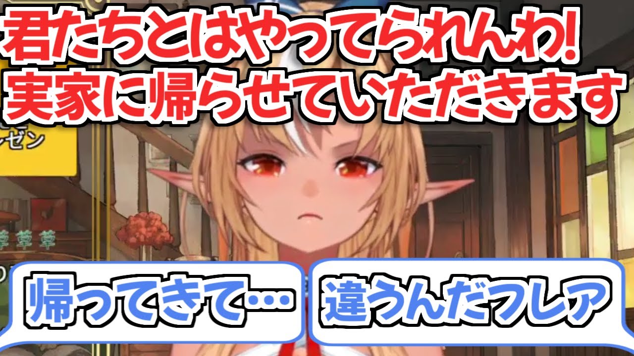 【ホロライブ切り抜き】ノリがいいエルフレを弄ぶ不知火フレアちゃんｗ