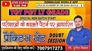 हिंदी स्पेशल प्रैक्टिस सेट & डाउट क्लास  | TGT, PGT, LT Grade Hindi Practice Set | Dr. Sunil Bijhla