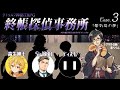 終帳探偵事務所 Case:3『蜃気楼の夢』(クトゥルフ神話TRPG)