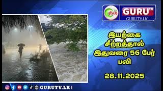 இயற்கை சீற்றத்தால் இதுவரை 56 பேர் பலி