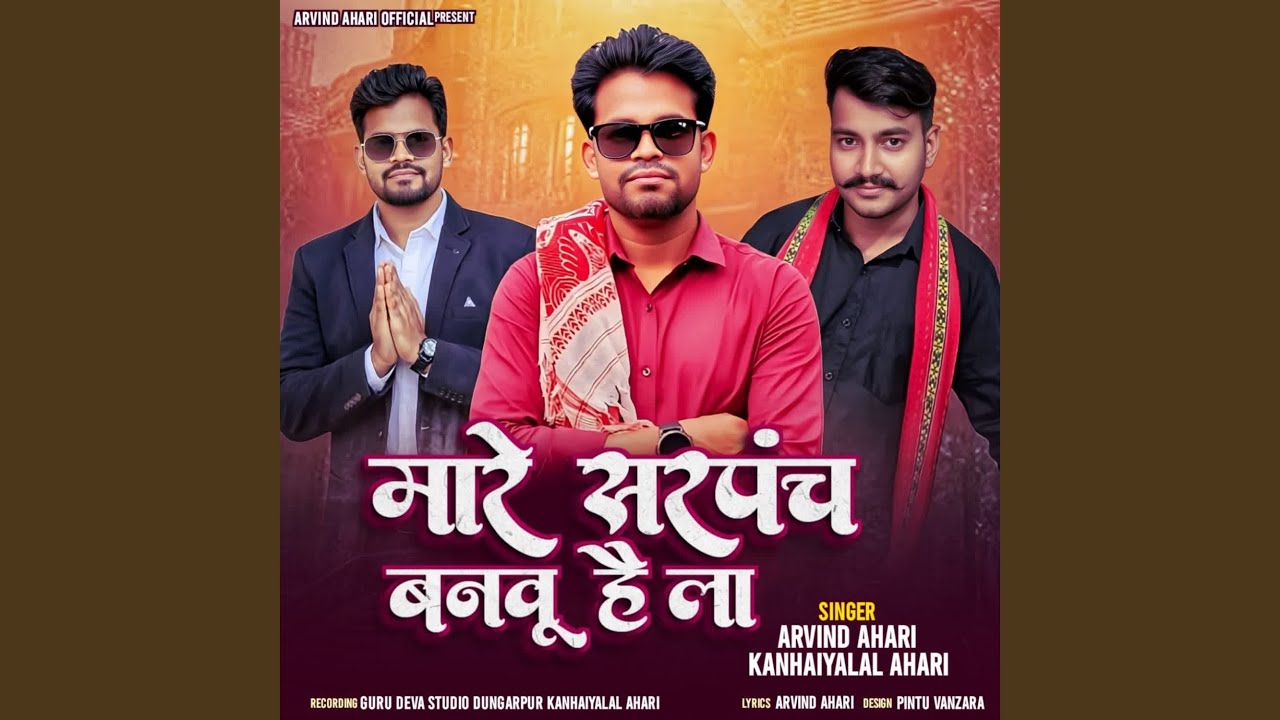 Mare Sarpanch Banvu He Laa