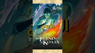 هل آفاتار كورا أنمي أو كرتون ؟ screenshot 1