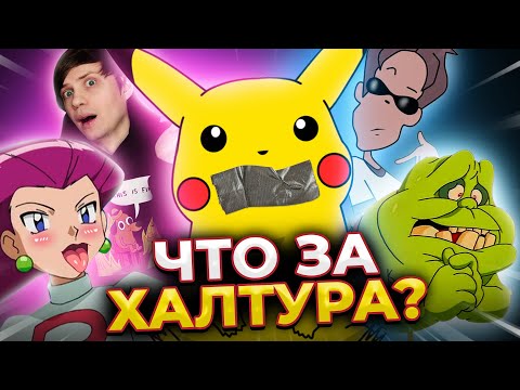 ЧОКНУТЫЕ РУССКИЕ ПЕРЕВОДЫ: ПОКЕМОНЫ, РОБОЦЫП, Люди-икс и не только!