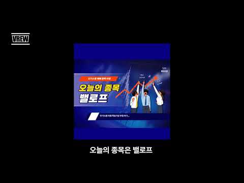 밸로프 단기스윙 매매 타점 및 목표가