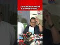 RJD सांसद Manoj Jha ने कहा..#shorts #shortsfeed #short #news #hindinews #rjd #biharnews #bihar
