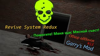 Обзор аддонов Garry's Mod #13 (Revive System Redux)