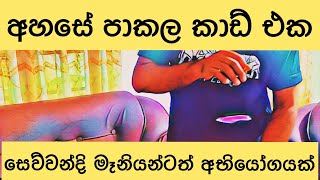 FLYING card magic trick | Tutorial sinhala | Omeda