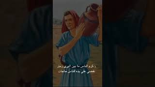 أكرم الناس مابين الورى رجل.... تقضى على يده للناس حاجات🤙🏻