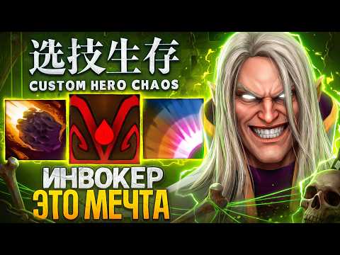 ЛЕНСУ НАКОНЕЦ-ТО ВЫПАЛ ИНВОКЕР в Custom Hero Chaos