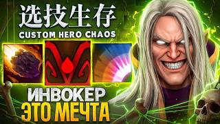 ЛЕНСУ НАКОНЕЦ-ТО ВЫПАЛ ИНВОКЕР в Custom Hero Chaos