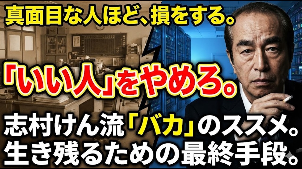 【志村けん】「日本はいつからこんなに冷たくなった？」会社は家族じゃなくなった。成果主義という名の“切り捨て”社会で、私たちが笑って生き残るためのたった一つの視点。【偉人カフェ】