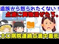 【大口病院連続点滴中毒死事件】ゆっくり解説【あのニュースは今】