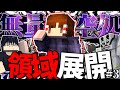 【Minecraft】ついに到達…術式の最終段階「領域展開」#3～霊夢が特級術師になるまでの物語～【ゆっくり実況】