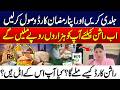 Ramadan Ration Card 2026 Get Free Ration And Cash Assistance CM Maryam Nawaz Announcement