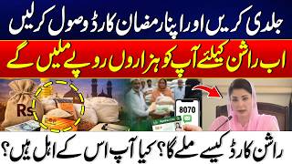Ramadan Ration Card 2026 Get Free Ration And Cash Assistance - Cm Maryam Nawaz Announcement