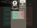 धम्मपद पद क्रं.-81, पण्डितवग्गो (पंडित वर्ग)पालि व मराठी,/DHAMMPADA,PANDITWAGGO,( PANDIT VARG) short