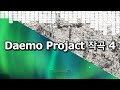 Daemo Projact 작곡 4