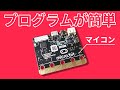 マイクロビットをレビュー【電子工作初心者に超おすすめのマイコンボード】