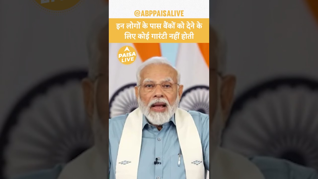 PM  Modi ने बताया कैसे मुद्रा योजना से Loan लेना हुआ आसान   #paisalive #trending #finance #business