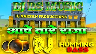 #rs_music | Aawetare Raja | आवे तारे राजा | Arvind Aakela Bhojpuri Dj song 2026 Humming Bass