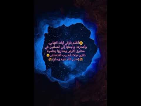 حالة واتس اب المولد النبوي أو مولد الرسول2020