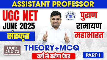 UGC NET Sanskrit Online Classes | UGC NET Sanskrit 25 Code By Avdhesh Sir | रामायण | महाभारत | पुराण