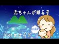 【赤ちゃんが寝る音】川のせせらぎ
