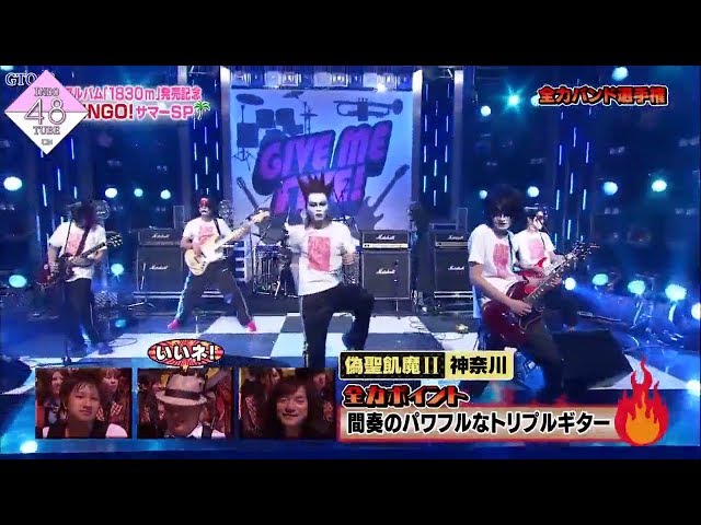 Nisekima II - Give Me Five Rock Version  [AKBingo!] class=