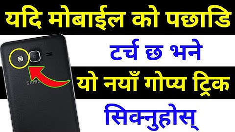 यदि Songs सुन्नु हुन्छ भने Mobile को Torch Light मा लुकेको Secret Trick सिक्नुस् | Music Flash App