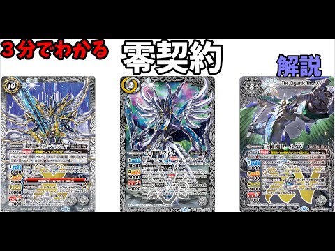 バトスピ】三分でわかる零契約【バトルスピリッツ】 - YouTube
