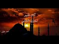 آذان رائع لصلاة الفجر مشارى العفاسي 