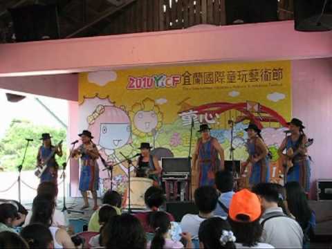2010年7月11日宜蘭國際童玩節﹝  外國民俗歌舞﹞2