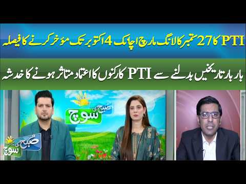 PTI Long March Delayed to Oct 4! Impact on Workers? | Umer Daraz Gondal | Subah Ki Soch