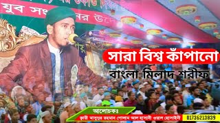 আল্লাহর নবী আপনার দরবারে এই আসামী হাজির হইয়াছি।ক্বারী মাসুদুর রহমান গোলাম আল-হাসানী।মিলাদ-কিয়াম।