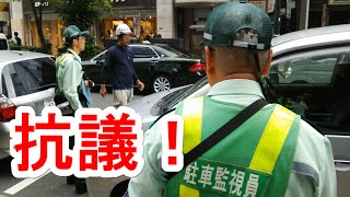 工事現場から戻ってきた作業者が駐車監視員に猛抗議！取り消すのか？トヨタ　ノアTOYOTA NOAHが駐禁アウト！