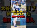 大谷に追い風!?MLBがまた新ルールを導入#大谷翔平 #メジャーリーグ