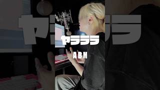'ヤラララ' (YARARARA)【歌ってみた】ツバサ【EL6】 ツバサ【EL6】