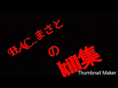 荒野行動 キル集38 神曲付けてみた