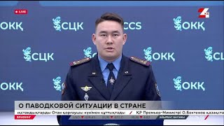 О паводковой ситуации в стране. Брифинг