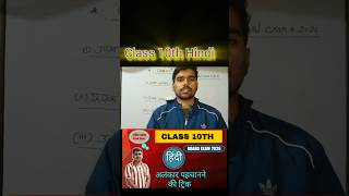 अलंकार पहचानने की Trick | Class 10th Hindi |  Board exam 2026 | Karan_academy