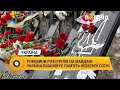 Роковини розстрілів на Майдані: Україна вшановує пам’ять Небесної сотні
