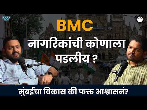 Mumbai’s Traffic, Health & BMC Elections | Amey Ghole | Mahanagar Podcast EP 1 #bmc #bmcelection