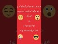 funny jokes in urdu#funny #youtubeshorts #ytshorts #viralvideo #shorts