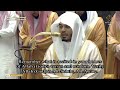 تلاوة لفواتح سورة الأحزاب للشيخ د ياسر الدوسري تراويح ليلة 24 رمضان 1447هـ