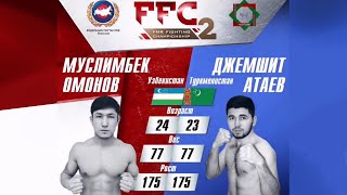 Ffc 2 Атев Джемшит Туркменистан Vs Омонов Муслим Узбекистан Бой Mma