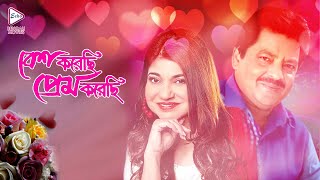 Besh Korechi Prem Korechi বশ করছ পরম করছ Tmi Amar Sudhu Amar Echo Bengali Movie